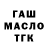 ГАШИШ Изолятор Tired _